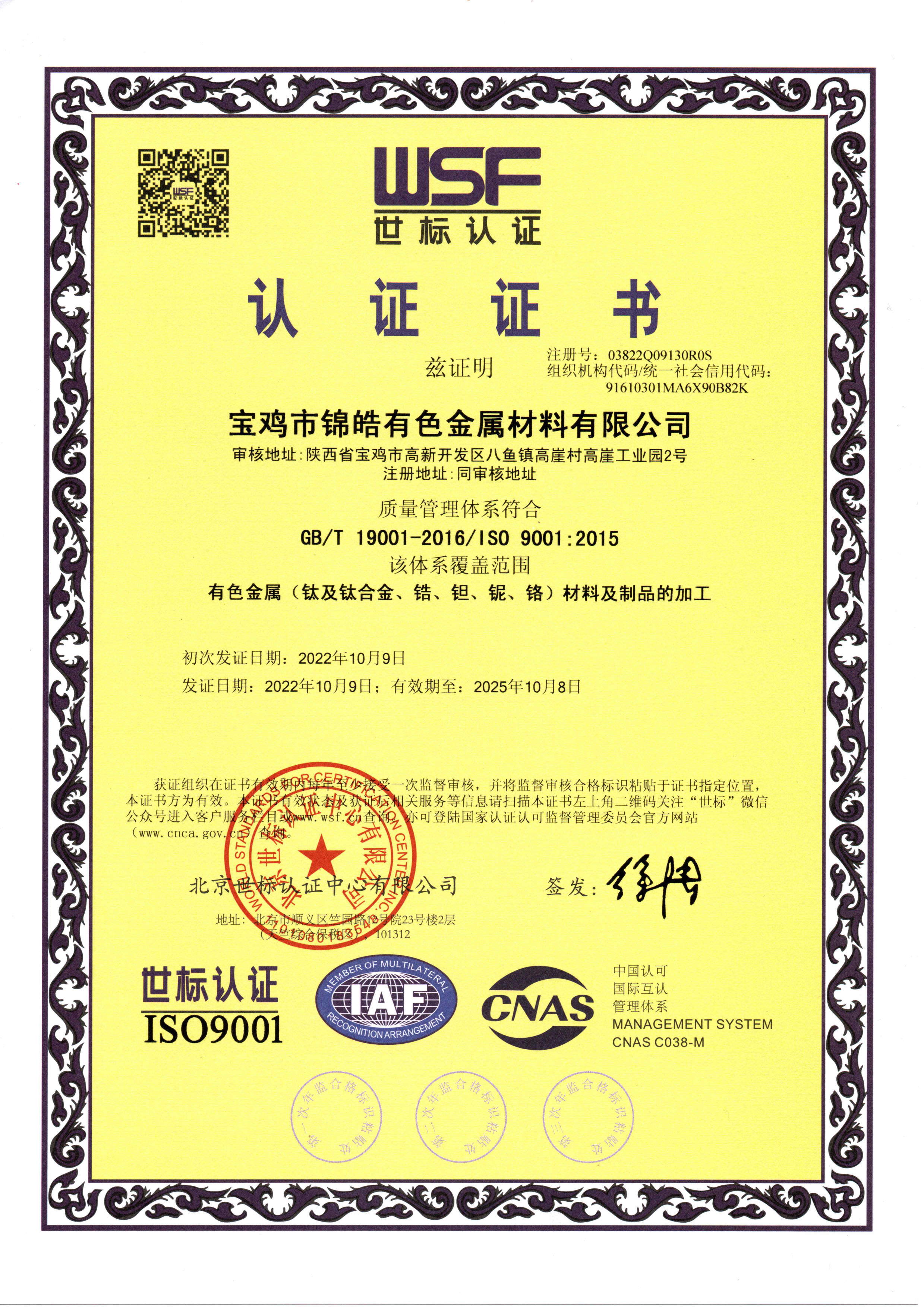 [喜报]热烈祝贺我司顺遂通过ISO9001：2015质量治理系统认证(图1)